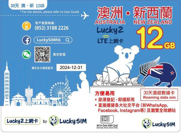 Lucky Sim 澳紐上網卡登場！包 30 日 12GB 數據！