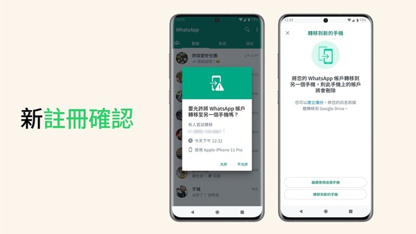 WhatsApp 新增三大保安功能！加強保護用戶私隱度及安全！