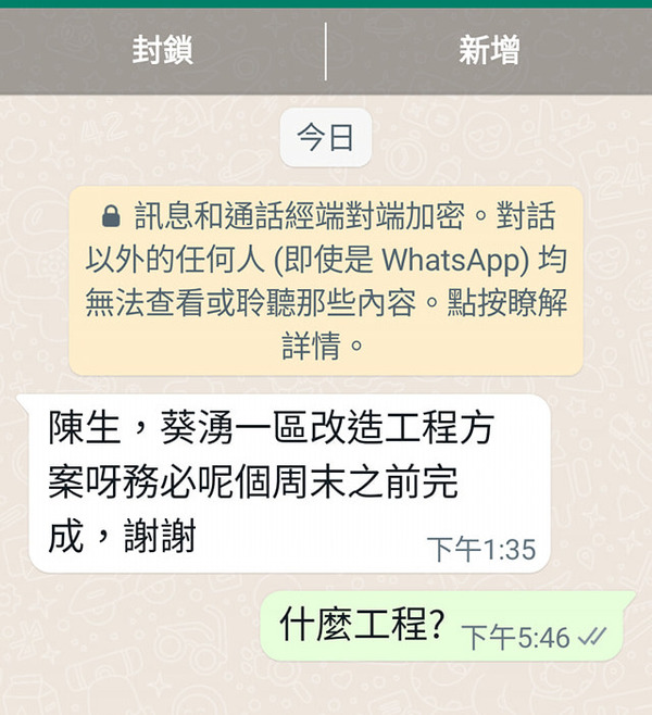 Whatsapp 騙徒新手法 做任務派錢引上釣