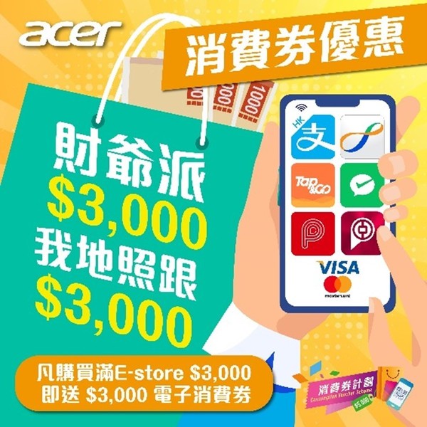 Acer 推出消費券優惠 買機即送 $3,000 回贈