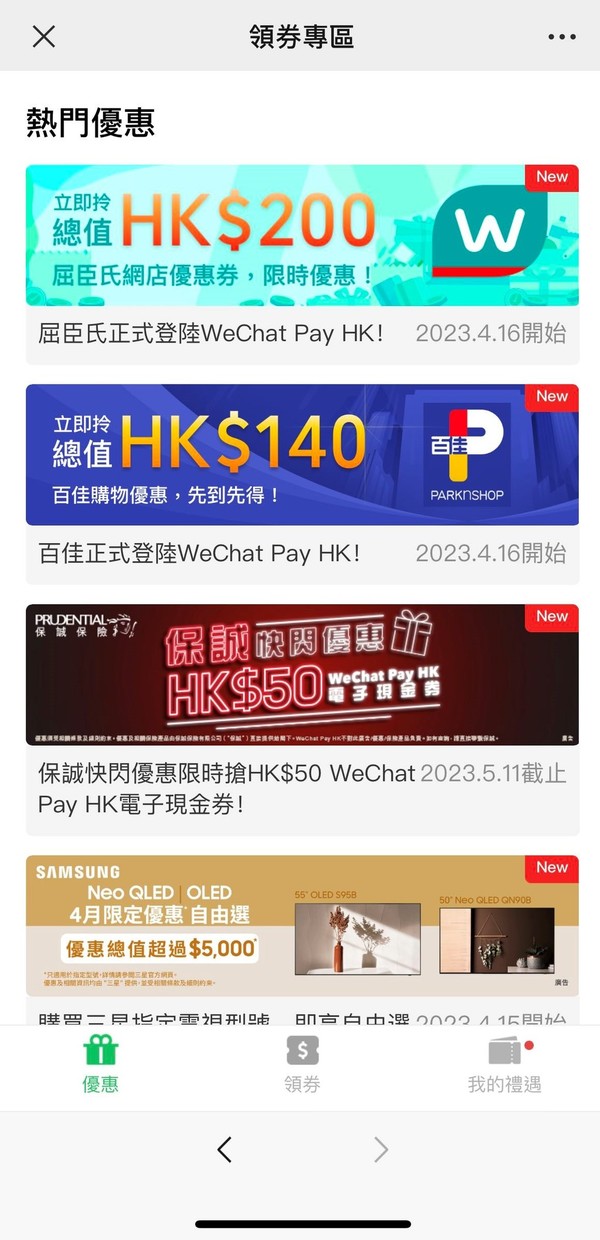 WeChat Pay 推消費券優惠 購物餐飲外賣都有著數
