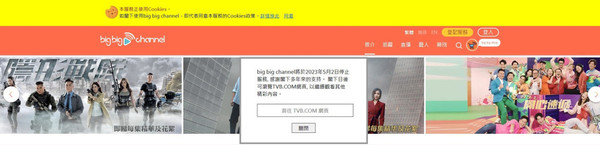 TVB 多媒體平台 「Big Big Channel」  5 月停止服務