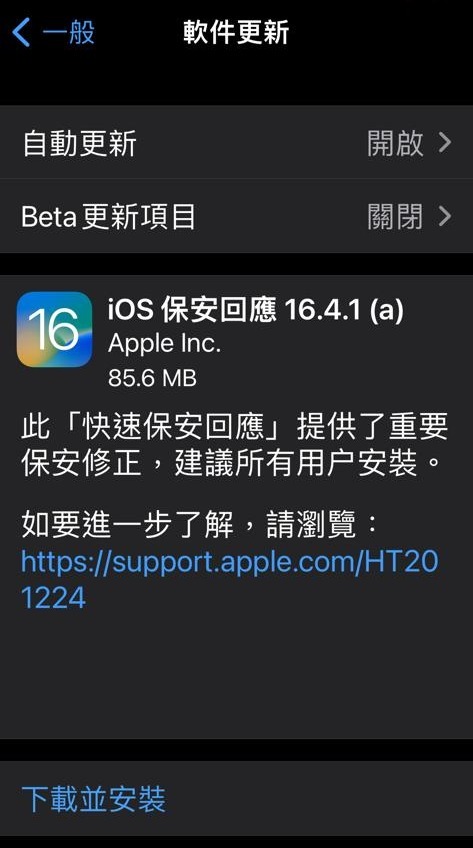 Apple 緊急推送 iOS 更新！首次應用「快速保安回應」！