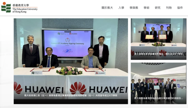 教大與華為聯合 設立ICT學院培育人才