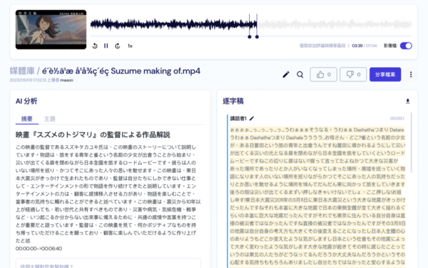 【ChatGPT 教學】免費線上 AI 工具Vocol.ai 極速生成逐字稿 支援中英日語