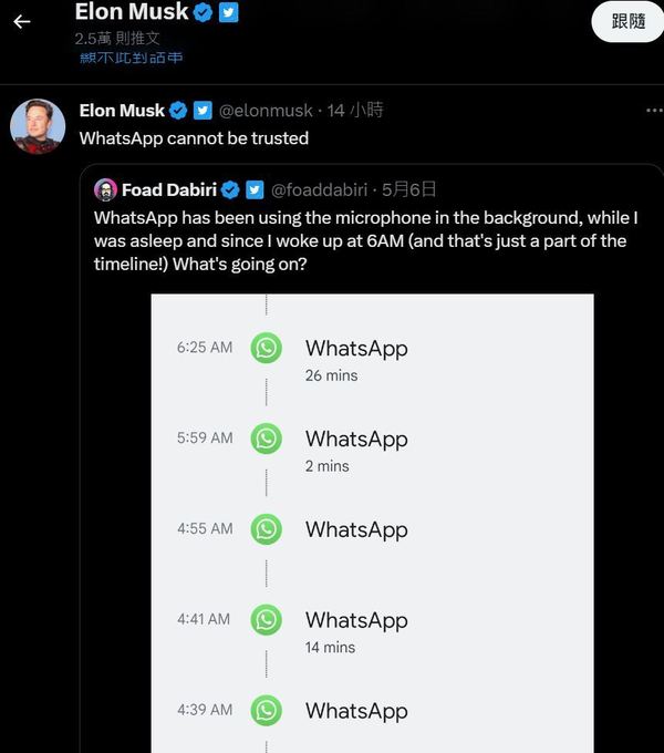 WhatsApp 爆嚴重私隱隱患！Elon Musk 大力抨擊！