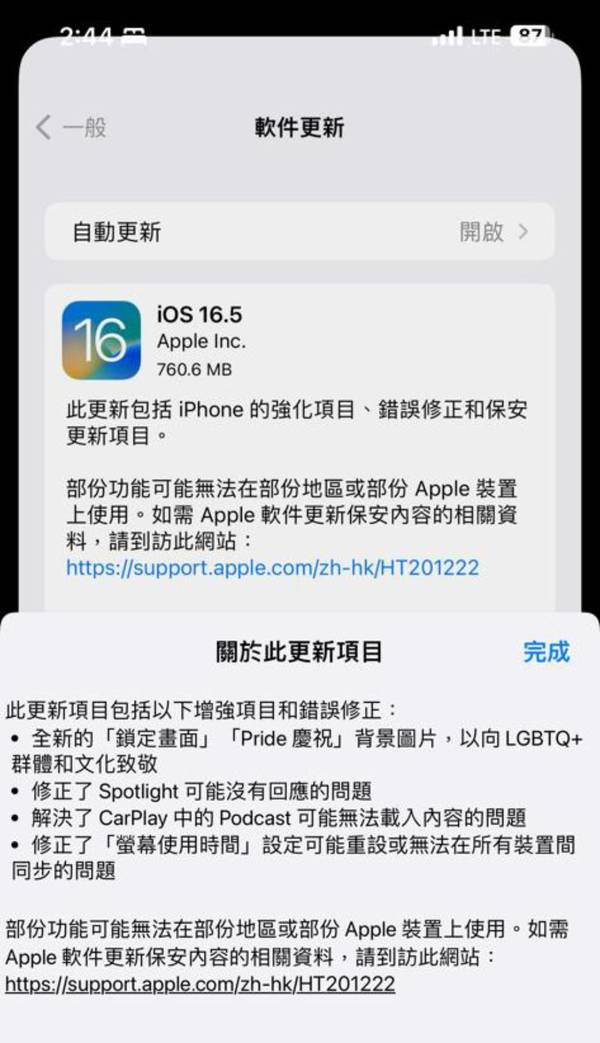 【iOS 16.5.1 更新】Apple：重要保安修正，建議所有用户安裝！iOS 16.5 一文速看重點功能