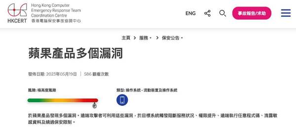 香港電腦保安事故協調中心：3 個零日漏洞專門操控 Apple 裝置 呼籲立即更新