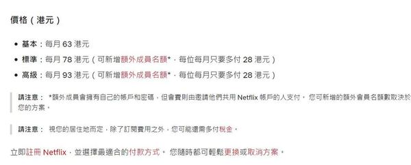 Netflix 香港實施「禁止分享帳號」政策！即睇最新價格和額外成員服務