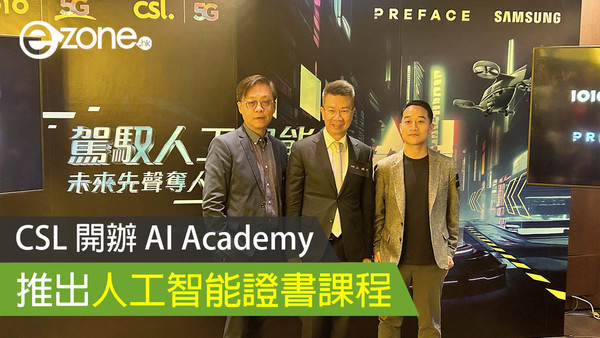 了解AI應用的未來趨勢 CSL推出AI Academy及免費證書課程