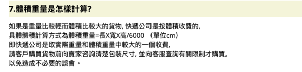 淘寶集運十大推介懶人包