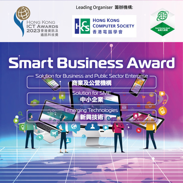 ICT Awards 2023 商業方案獎接受報名 設 3 大組別表揚優秀發明和應用