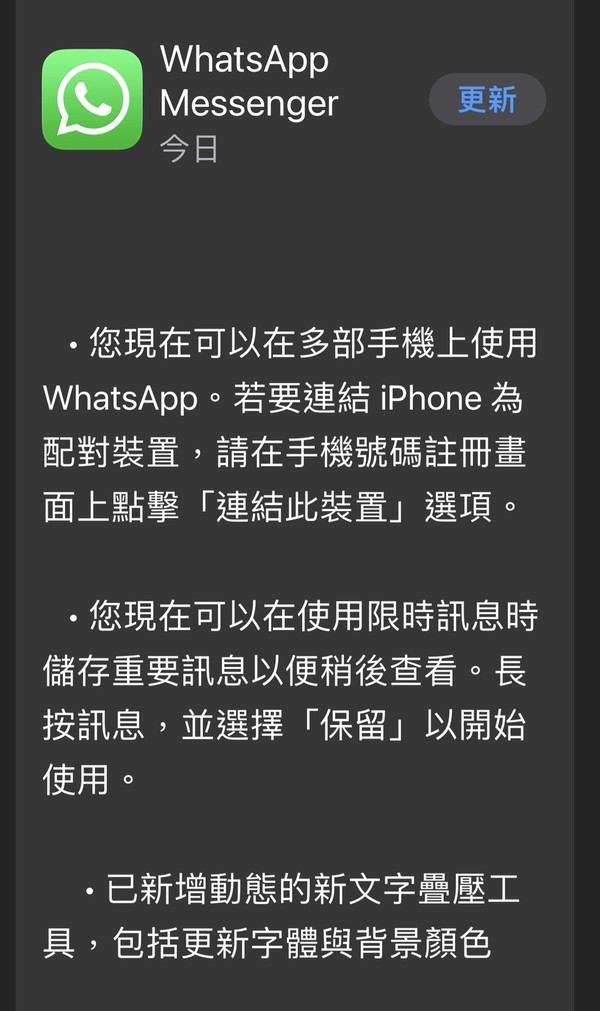 WhatsApp 官方推重要更新！實試 5 大實用新功能！