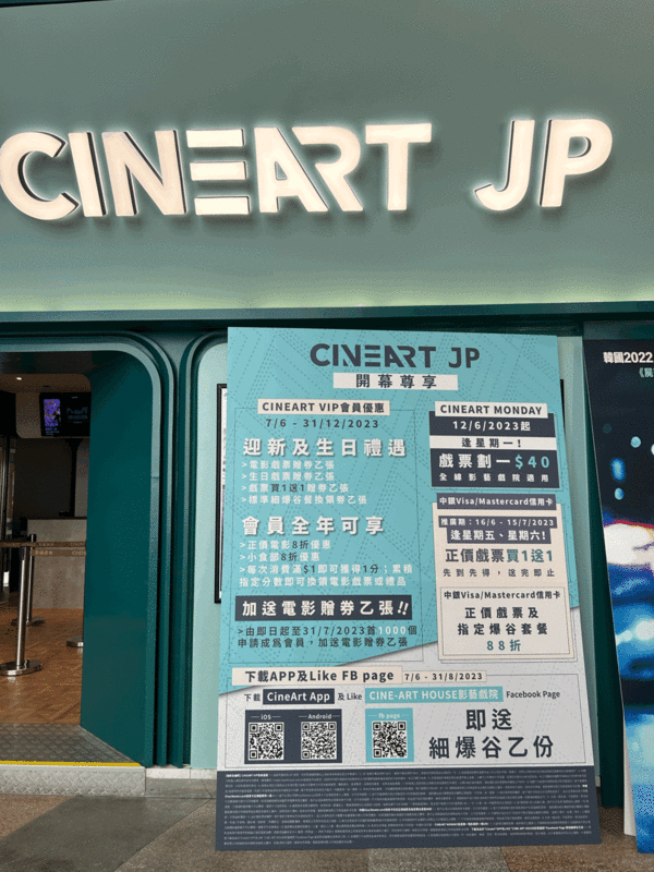 【銅鑼灣 CINEART JP 】開幕 7 大優惠：買一送一、劃一票價 $ 40