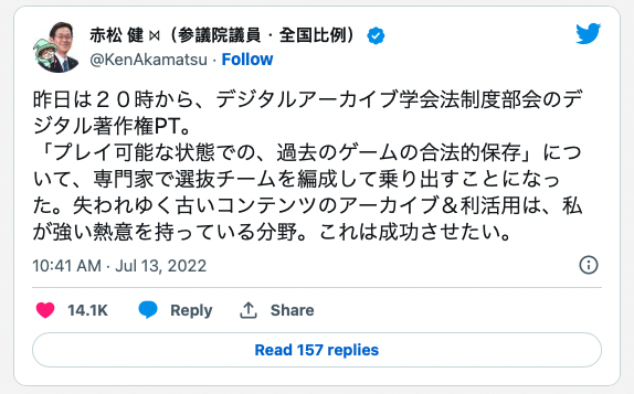 《魔法老師》作者兼國會議員赤松健 倡立法保存舊遊戲