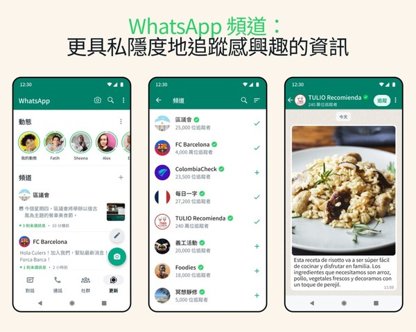 WhatsApp 推出「頻道」新功能！透過私密方式追蹤感興趣內容！