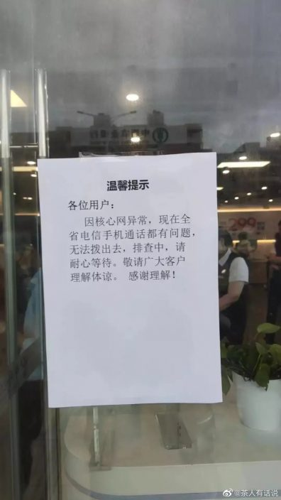 中國電信基站故障 廣東省全民手機異常斷訊