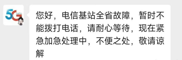 中國電信基站故障 廣東省全民手機異常斷訊