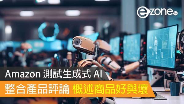 Amazon 測試生成式 AI 整合產品評論 概述商品好與壞
