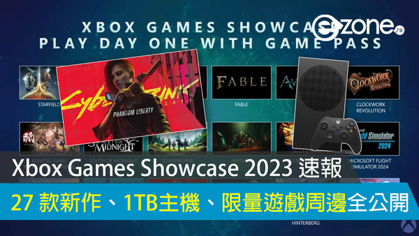 Xbox Games Showcase 2023 速報 27 款新作、1TB主機、限量遊戲周邊全公開