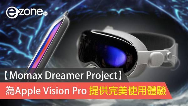 Momax 宣布啟動 Dreamer Project 研發 Apple Vision Pro 專用外置電池
