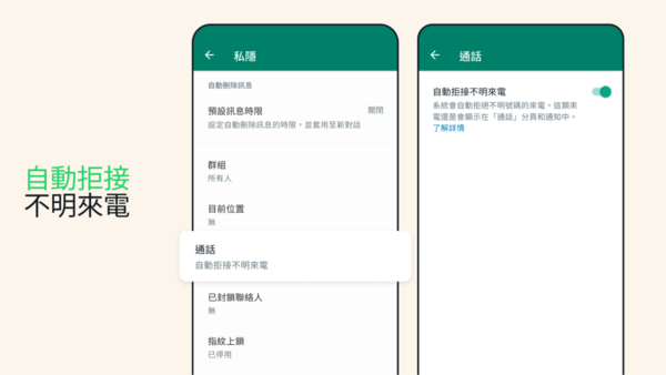WhatsApp 推出全新私隱保護功能!即睇兩大實用新設定!