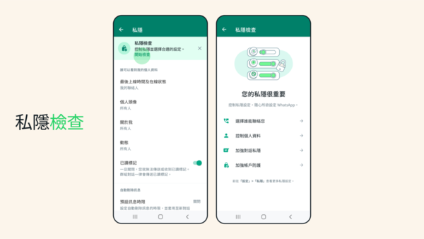 WhatsApp 推出全新私隱保護功能!即睇兩大實用新設定!