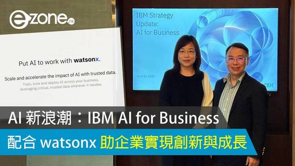 AI 新浪潮：IBM AI for Business 配合 watsonx 助企業實現創新與成長