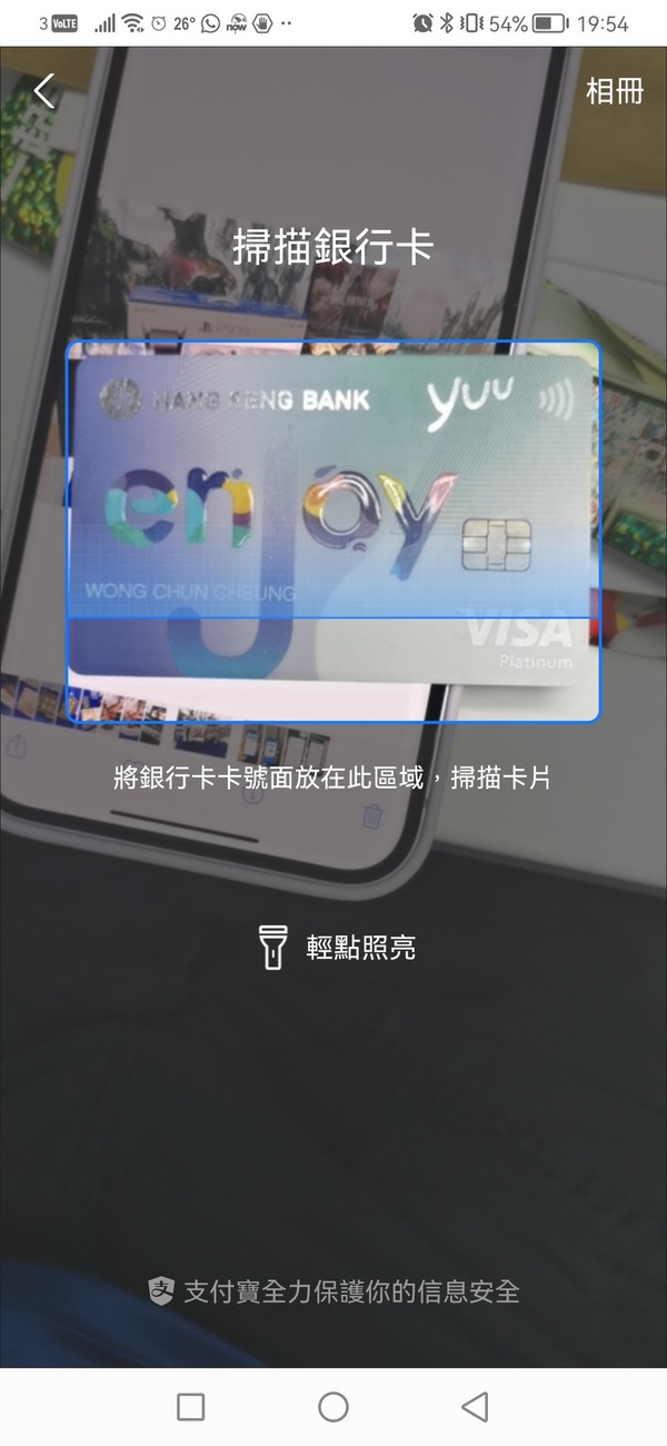 【教學】支付寶內地版支援香港信用卡 VISA / MasterCard 可以直接連結付款