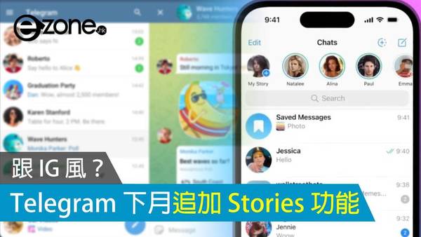 跟 IG 風？Telegram 下月追加 Stories 功能