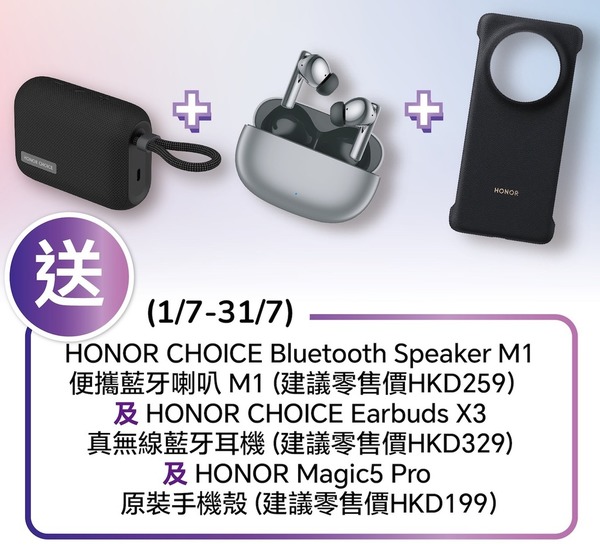 HONOR Magic5 Pro 全新珊瑚紫色登場！買機免費送三樣實用禮品