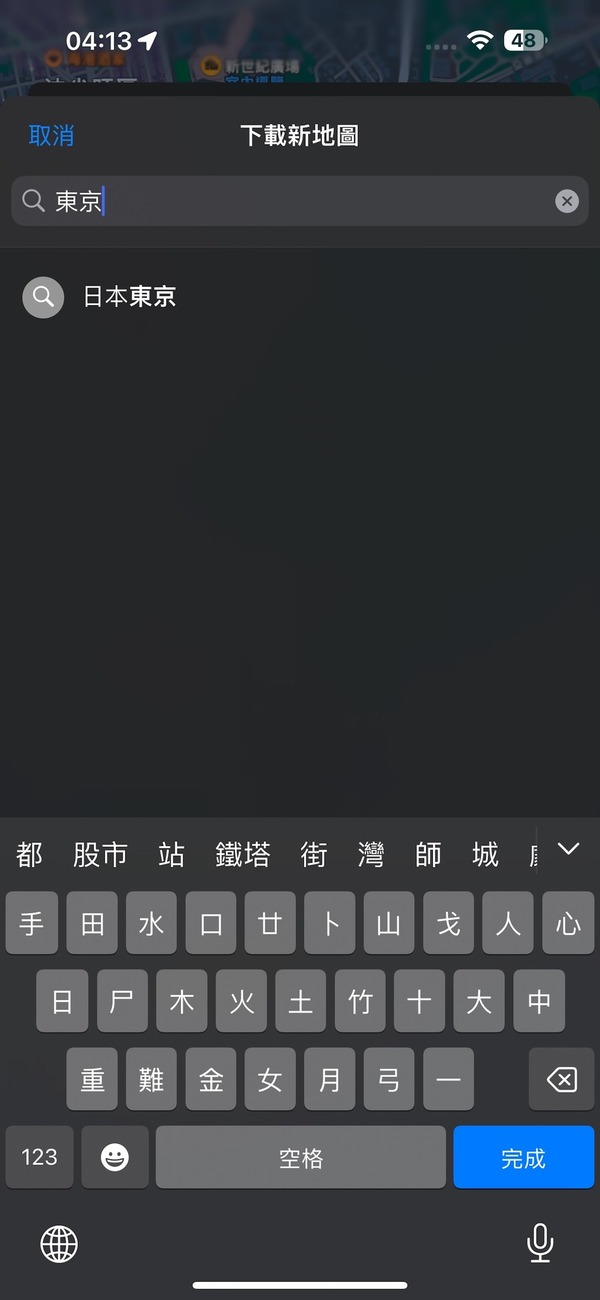 Apple Maps 離線地圖教學｜旅行前下載地圖　冇網都可導航慳漫遊數據