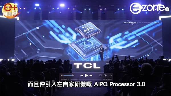 TCL 旗艦款式 mini LED C845 開箱實測 搭配 AiPQ Processor 3.0 自家晶片提升表現