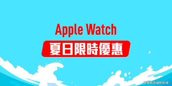 Apple Watch Series 8‧Ultra 清貨劈價！最高減足＄700！