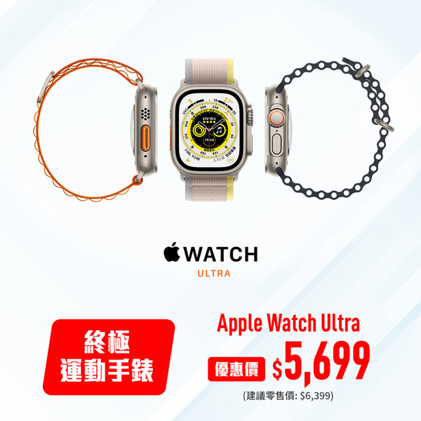 Apple Watch Series 8‧Ultra 清貨劈價！最高減足＄700！