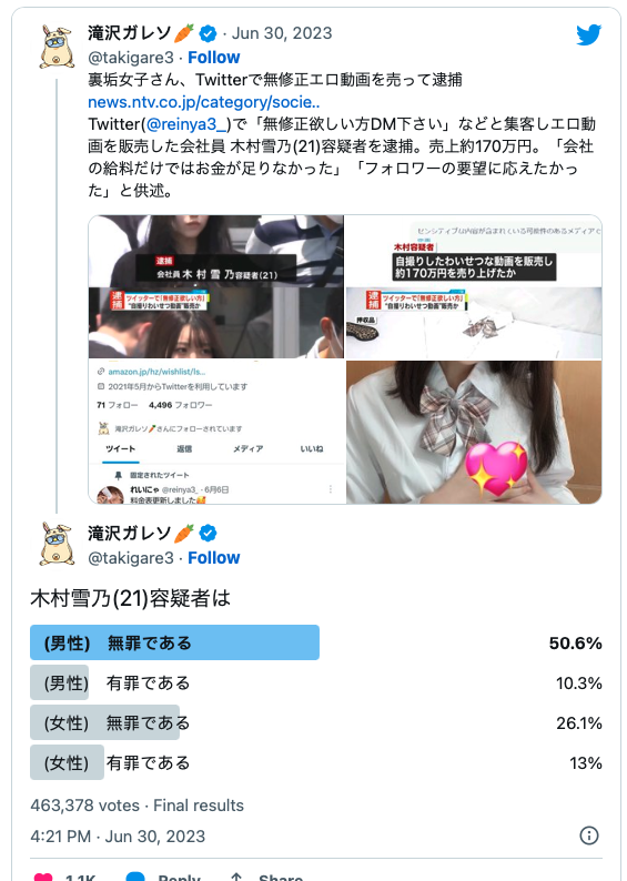日女木村雪乃販賣赤祼影片被捕 引來網民齊聲支持高呼：無罪