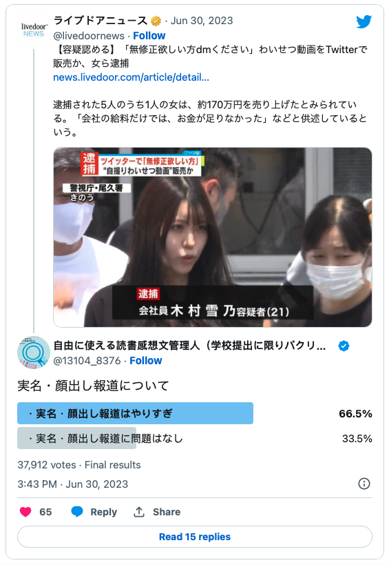 日女木村雪乃販賣赤祼影片被捕 引來網民齊聲支持高呼：無罪