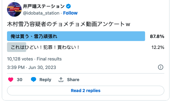 日女木村雪乃販賣赤祼影片被捕 引來網民齊聲支持高呼：無罪