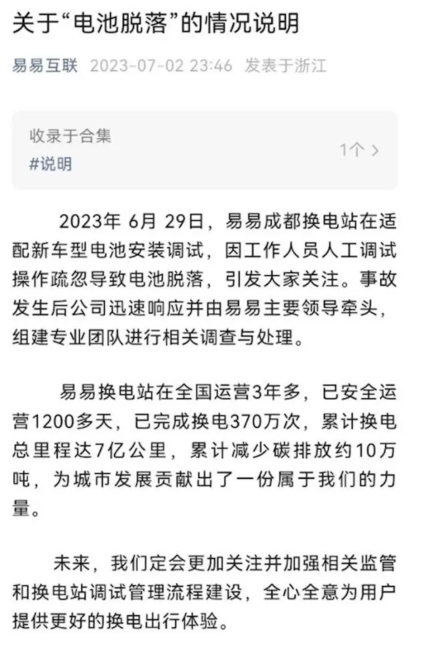 成都電動車行駛途中「車電分離」 官方指責工作人員安裝疏忽