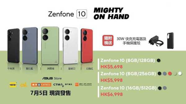 ASUS Zenfone 10 挑戰效能價格極限！最抵港行旗艦機登場