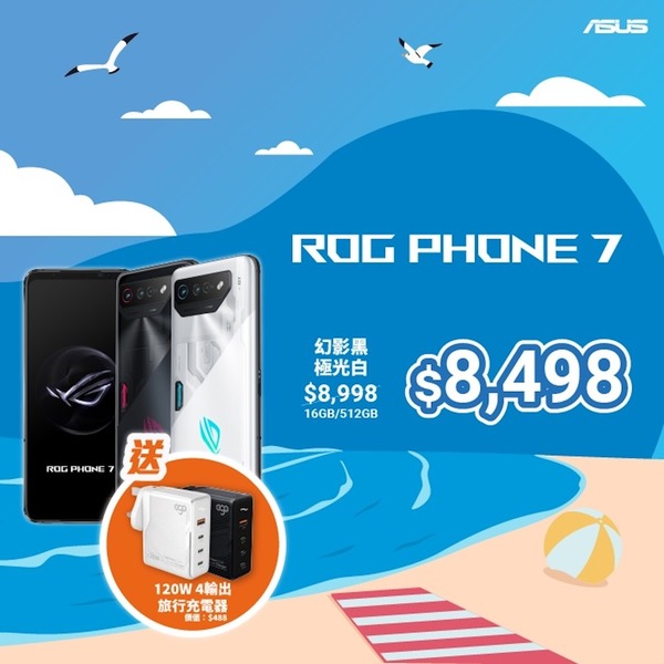 ASUS 推 7 月夏日雙重賞優惠！入手 ROG Phone 7 都有平
