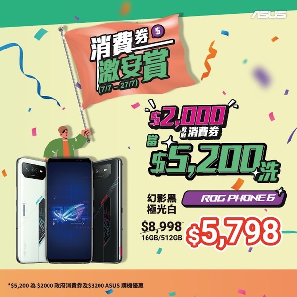 ASUS 推 7 月夏日雙重賞優惠！入手 ROG Phone 7 都有平