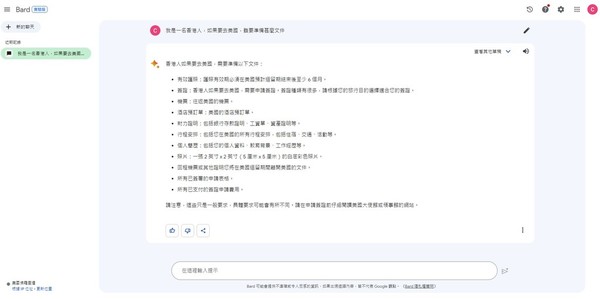 【實試】Google Bard 終於支援中文 力戰 ChatGPT 爭 AI 霸者地位