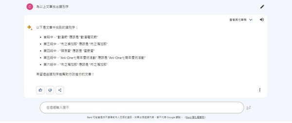 【實試】Google Bard 終於支援中文 力戰 ChatGPT 爭 AI 霸者地位