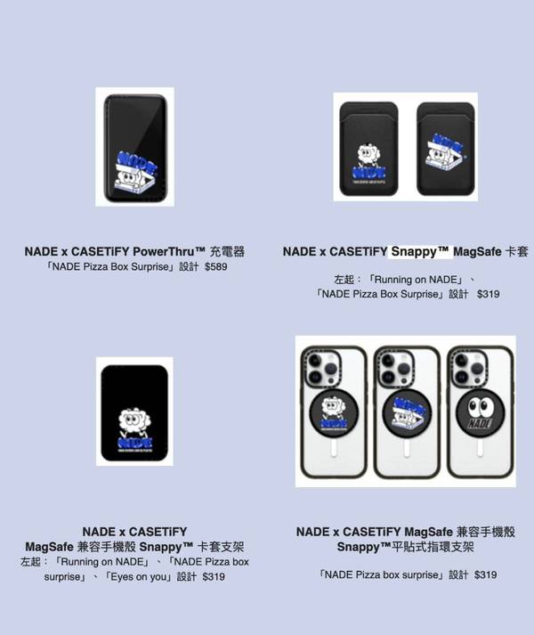 NADE x CASETiFY系列限量版手機殼與配件 呂爵安 Edan 個人品牌的創意玩味之作