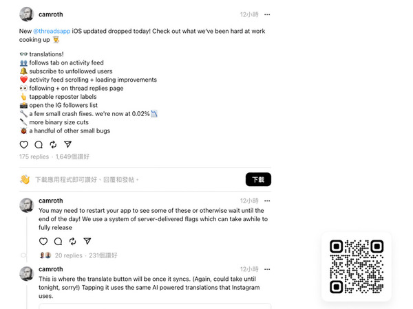 Threads 首次更新：iOS 版加入多項實用功能