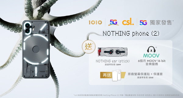 Nothing Phone (2) 香港即將開賣！MIRROR 三子 x COLLAR 撐場