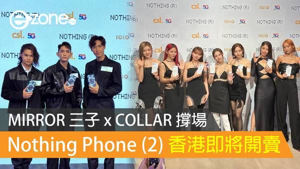 Nothing Phone (2) 香港即將開賣！MIRROR 三子 x COLLAR 撐場