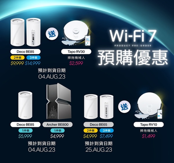 TP-Link 全港首發 Wi-Fi 7 產品！限時優惠再送掃拖機械人！