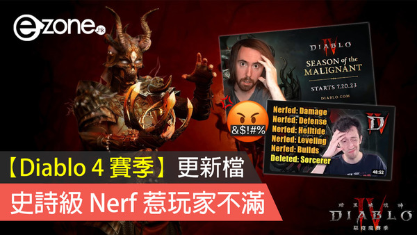 【Diablo 4 賽季】更新檔：史詩級 Nerf 惹玩家不滿